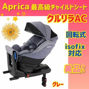 [ прекрасный товар ] Aprica детское кресло kru сирень premium AC ISOFIX
