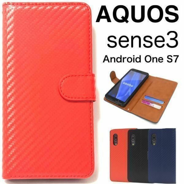 AQUOS sense3 Android One S7 カーボン 手帳型ケース