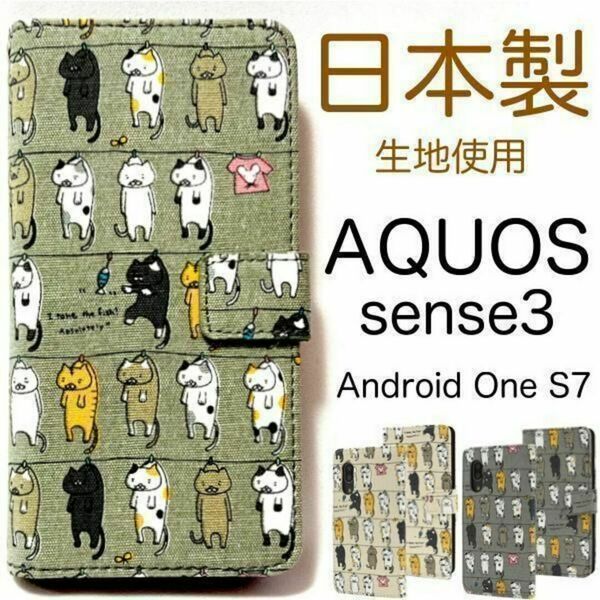 AQUOS sense3 / Android One S7 猫 手帳型ケース