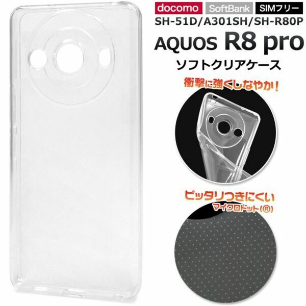 AQUOS R8 pro SH-51D/A301SH/SH-R80P用ソフトシンプルな透明のマイクロドット ソフトクリアケース