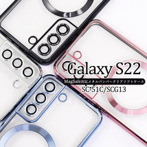 Galaxy S22 SC-51C/SCG13用MagSafe対応クリアソフトケース_画像2