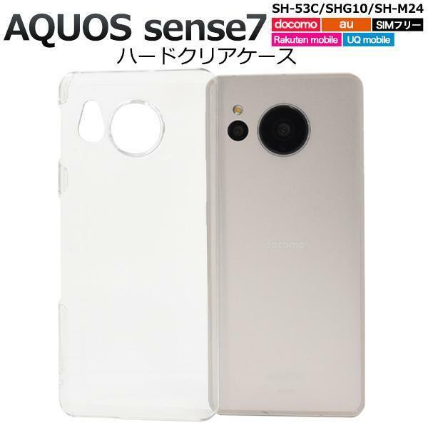 アクオス//AQUOS sense7 SH-53C/SHG10 ハードクリアケース