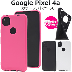 Google Pixel 4a ( SoftBank)カラーソフトケース