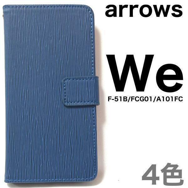 arrows We F-51B/FCG01/A101FC ストレート 手帳ケース