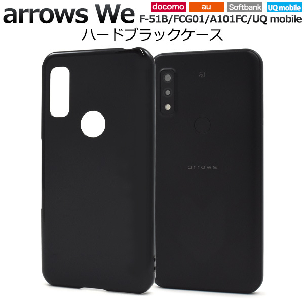 arrows We F-51B/FCG01/A101FC/UQ mobile用ハードブラックケース