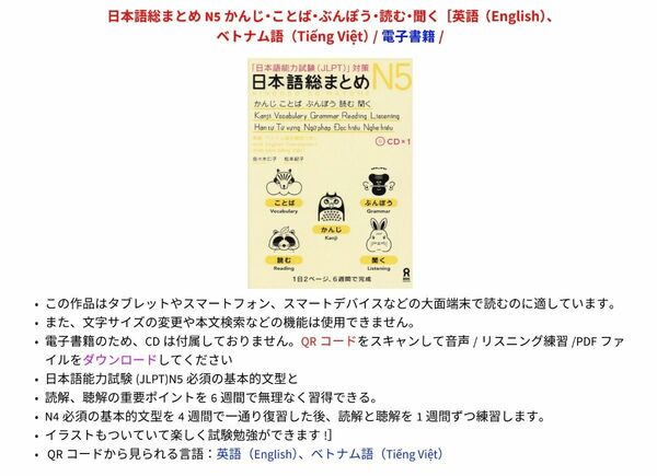 日本語総まとめN5かんじ・ことば・ぶんぽう・読む・聞く［英語（English）、ベトナム語/電子書籍/ 