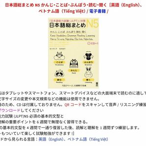 日本語総まとめN5かんじ・ことば・ぶんぽう・読む・聞く［英語（English）、ベトナム語/電子書籍/