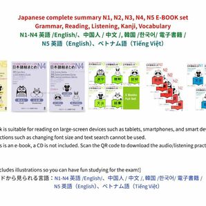 日本語総まとめ N1, N2, N3, N4, N5 E-BOOKセット ぶんぽう・どっかい・ちょうかい・かんじ・ごとば