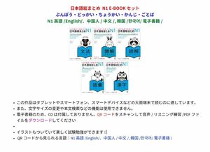 日本語総まとめ N1 E-BOOKセット ぶんぽう・どっかい・ちょうかい・かんじ・ごとば 