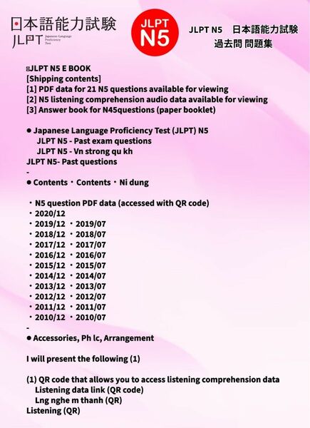  JLPT N5電子書籍 【発送内容】 【1】JLPT N5 E BOOK