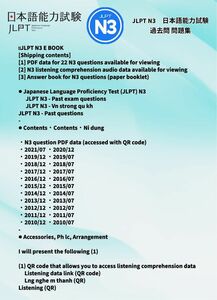 日本語能力試験 (JLPT) N3 　 JLPT N3 - Past exam questions 