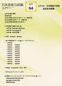  日本語能力試験 (JLPT) N4 　 JLPT N4 - Past exam questions 