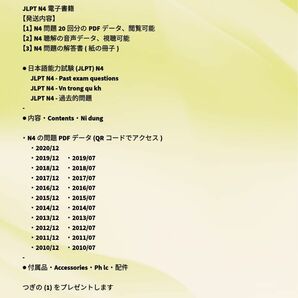  日本語能力試験 (JLPT) N4 　 JLPT N4 - Past exam questions 