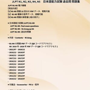  日本語能力試験 (JLPT) N1-N5 　 JLPT N1-N5- Past exam questions 