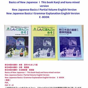 新日本語の基礎Ⅰ SHIN NIHONGO KISO Ⅰ 