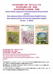 新日本語の基礎II SHIN NIHONGO II 