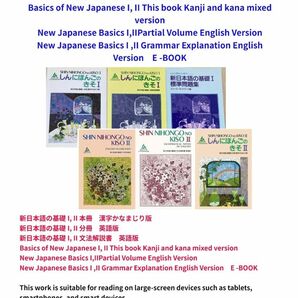 新日本語の基礎I, II SHIN NIHONGO I, II 