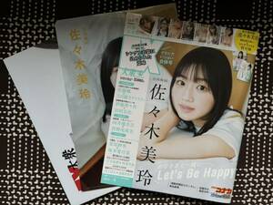 【W付録付き（クリアファイル、ポスター）】EX大衆5・6月号 佐々木美玲 高橋未来虹 筒井あやめ 佐藤楓 田村真佑