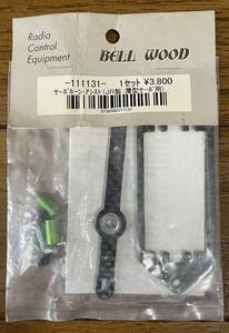 *** BELLWOOD производства 111131 servo звуковой сигнал * assist (JR производства : тонкий servo для ) новый товар не использовался товар 02 ***