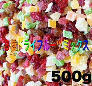 ★8種ドライフルーツミックス 500g★パイン マンゴー キウイ