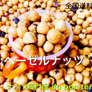 ヘーゼルナッツ 500g 無添加 おつまみ おやつ ミックスナッツ 