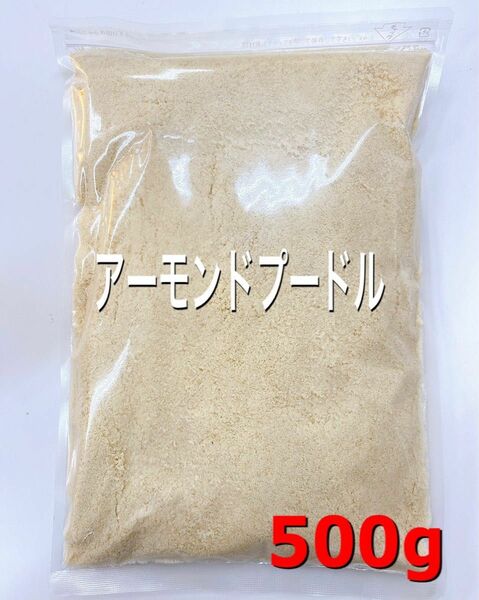 ナッツ専門店のアーモンドプードル500g