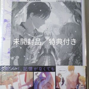 新刊　ある日、お姫様になってしまった件について9巻　特典付き／未開封