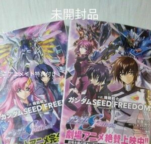 機動戦士ガンダムSEED FREEDOM　上・下巻　新品／未開封