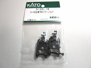 KATO スハ43 台車TR47 Assyパーツ 5133-1D