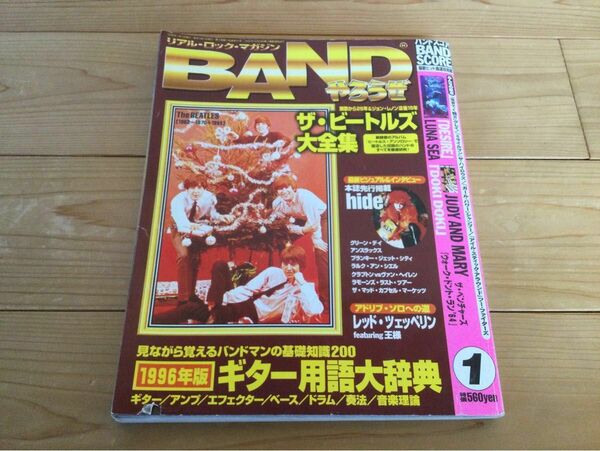 BANDやろうぜ / 1996.1月号