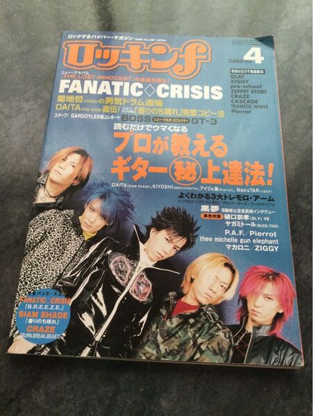 ロッキンf / 1999No.281 4月号
