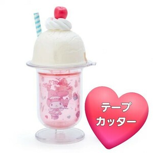 マイメロディ My Melody フロートマスキングテープカッター ピンク パフェ スイーツモチーフ 文房具 ステーショナリー サンリオ Sanrio