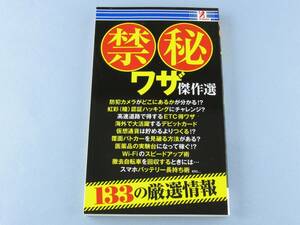 マル禁 マル秘 ワザ 傑作選 サプライズBOOK コンビニ アントレックス SWAT 書籍 裏技 裏ワザ マネー術 スマホ PC インターネット コンビニ 本