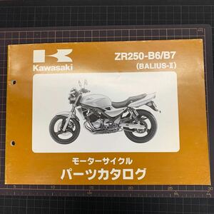 ■送料無料■ パーツカタログ カワサキ KAWASAKI ZR250 B6　B7 BALIUS Ⅱ バリウス バリオス 2 川崎 ■ ◇