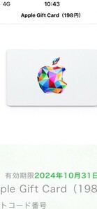 Apple Gift Card コードURL通知 Store　コードのみ送信198円分　有効期限2024年10月末