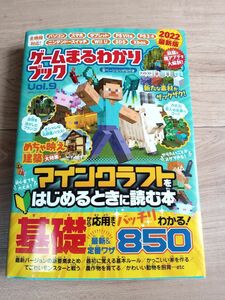 ゲームまるわかりブック　マインクラフトをはじめるときに読む本　攻略本