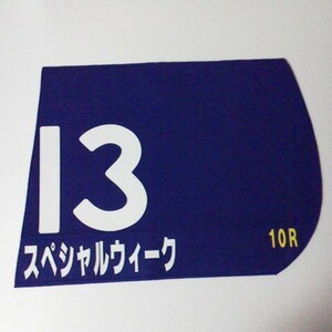 1999 year Japan cup special we k replica number unused horse racing newspaper re- Pro oz card 