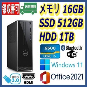 ★DELL★小型★超高速 i5-6500/高速SSD512GB+大容量HDD1TB/大容量16GBメモリ/Wi-Fi(無線)/Bluetooth/HDMI/Windows 11/MS Office 2021★