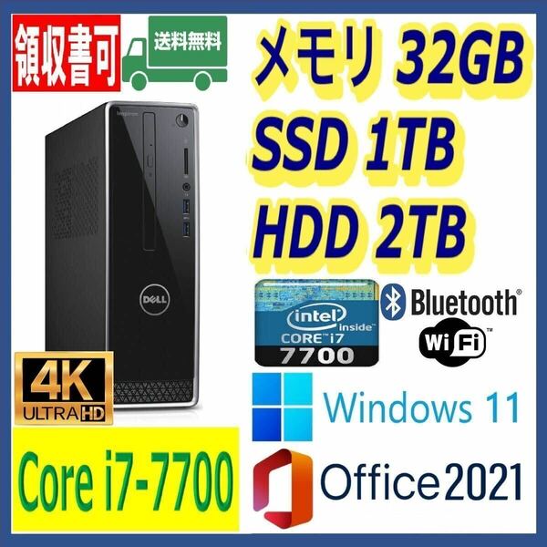 ★DELL★小型★第7世代 i7-7700(4.2Gx8)/新品SSD1TB+大容量HDD2TB/大容量32GBメモリ/Wi-Fi/Bluetooth/HDMI/Windows 11/MS Office 2021★