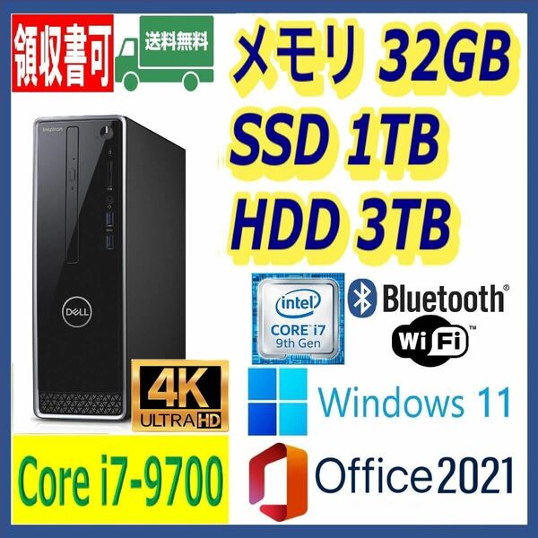 ★DELL★小型★第9世代 i7-9700(4.7Gx8)/高速SSD1TB+大容量HDD3TB/大容量32GBメモリ/Wi-Fi/Bluetooth/HDMI/Windows 11/MS Office 2021★
