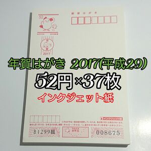 年賀はがき 2017年(平成29年) 無地 52円×37枚 インクジェット紙