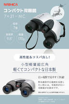ナシカ光学 日本製 ７倍双眼鏡 7×21-MC 小型軽量超広角 コンパクト双眼鏡 コンサート アウトドア レンズキャップ付_画像2