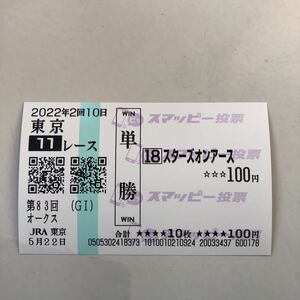 2022 year oak s Star z on earth smapi-ver actual place single . horse ticket amount 4