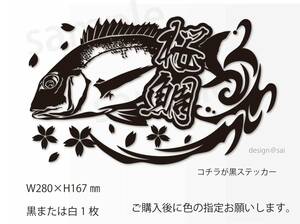 釣りステッカー 「リアル桜鯛　サクラバージョン」カゴ釣り　タイラバ　船釣り