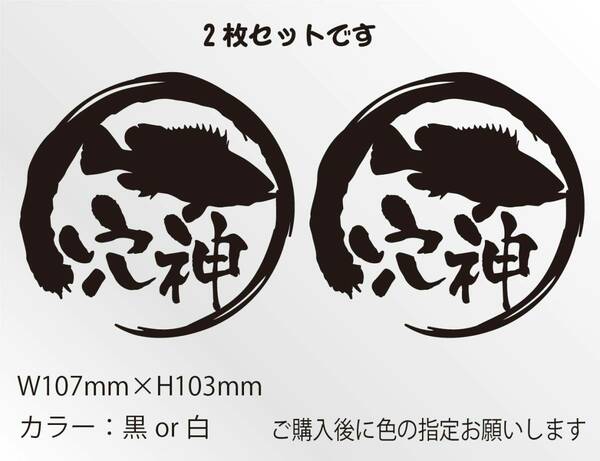 釣りステッカー 「丸型穴神（キジハタVer.）2枚セット」ロックフィッシュ 穴釣り