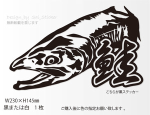 釣りステッカー 「リアルサーモン　鮭漢字Ver.」