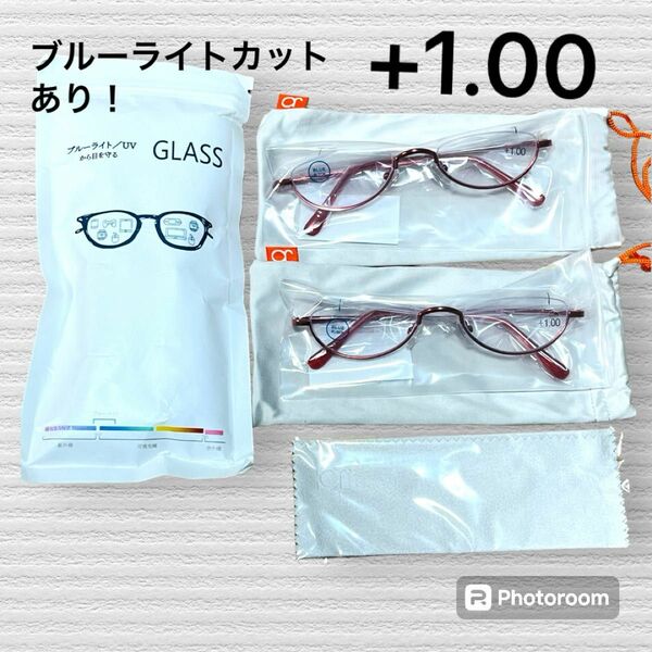 ブルーライトカットメガネ 眼鏡 PC 老眼鏡 パソコンメガネ スマホ ２本セット ＋1.00