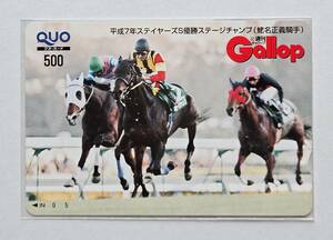 Gallop. pre QUO card [ stay ya-zS] stage Champ 