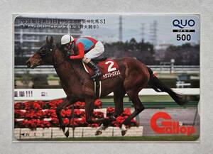 Gallop. pre QUO card [ Hanshin . horse S]hevun Lee romance 