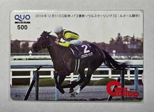 Gallop. pre QUO card [ Hanshin JF] soul sterling 